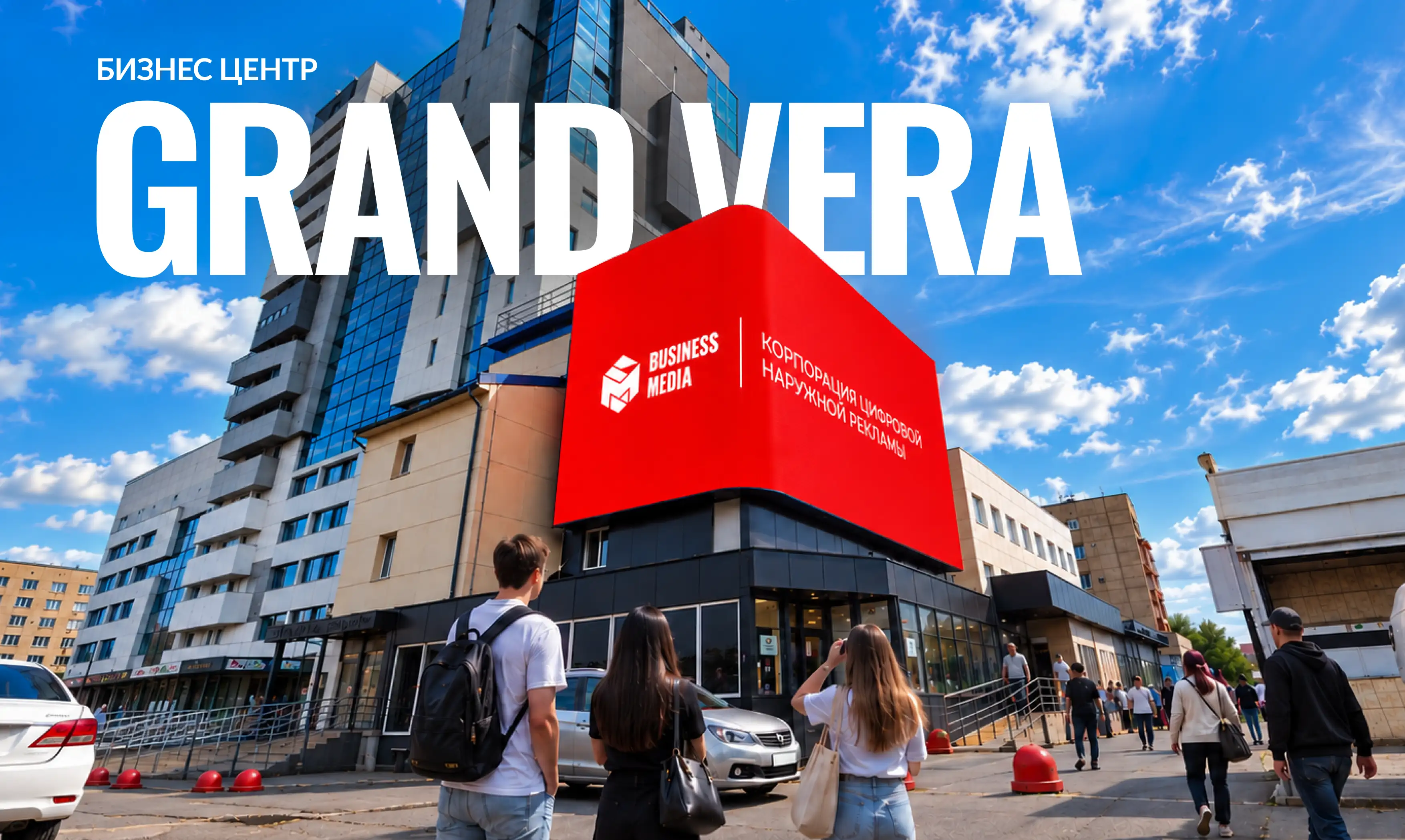 Видеоэкран БЦ "Grand Vera"